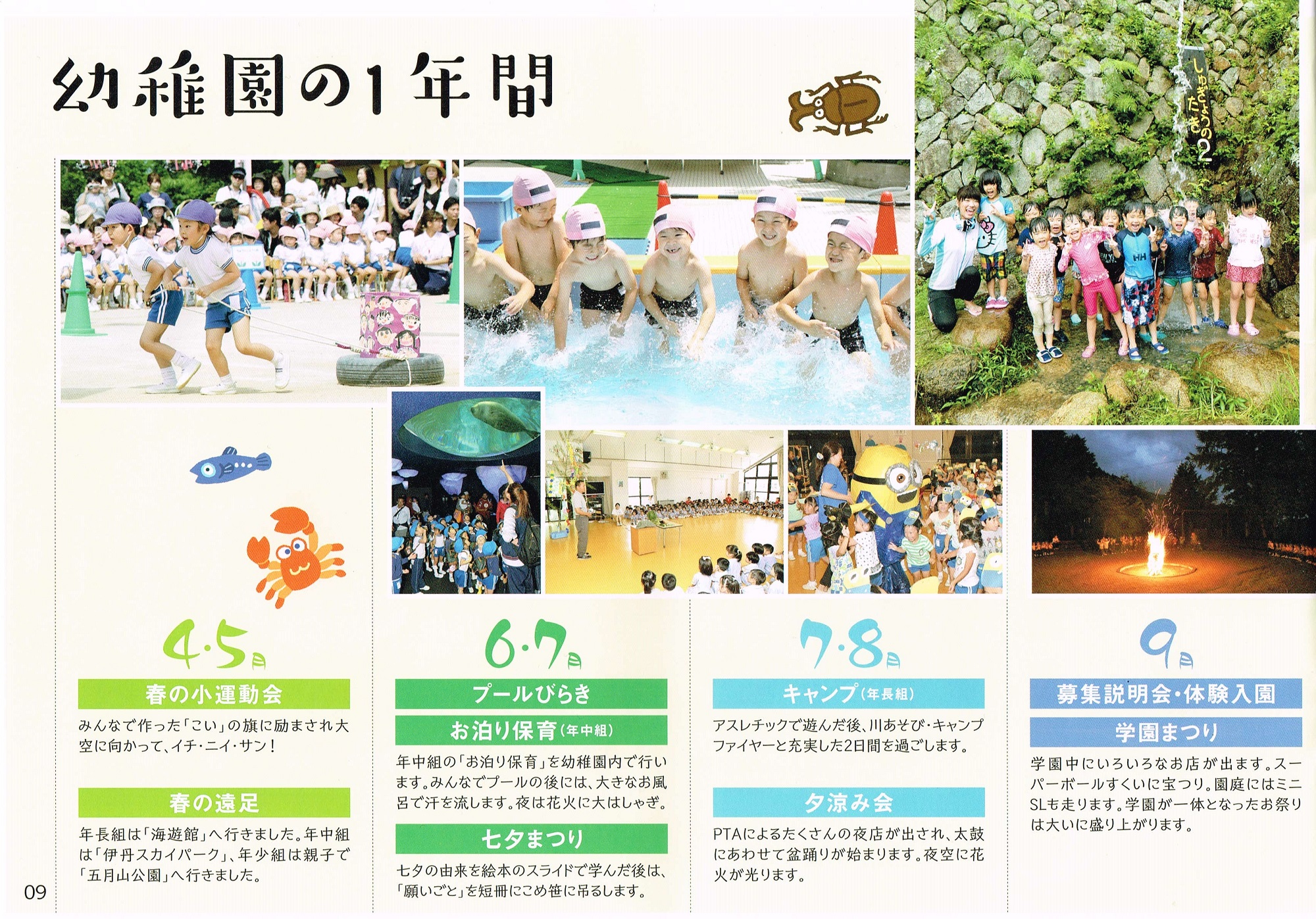 école maternelle Osaka Japon